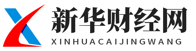 新华财经网